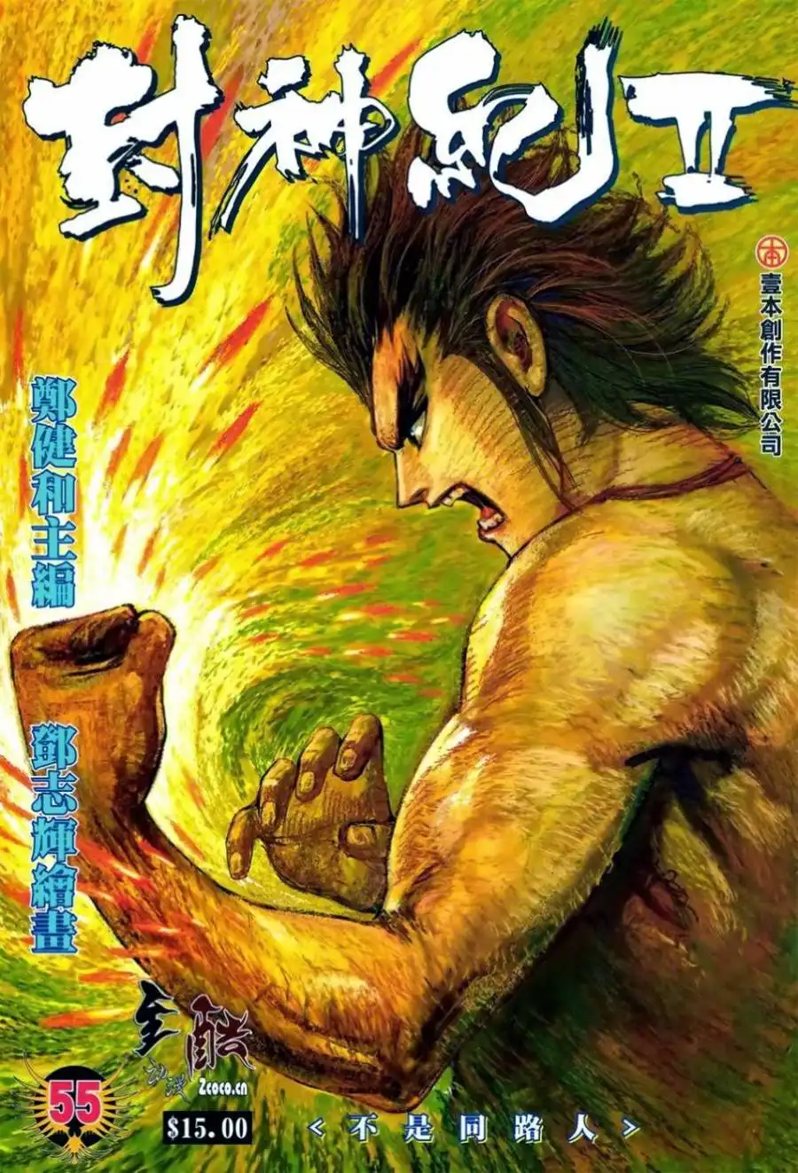 Feng Shen Ji Chapter 93 2